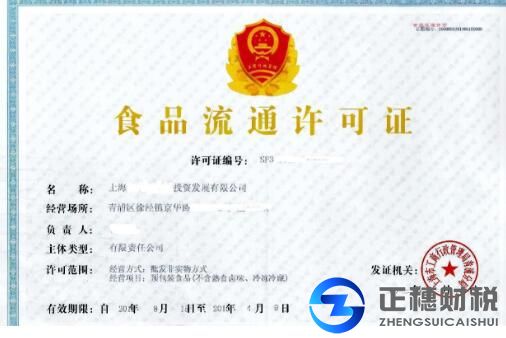 食品經(jīng)營許可代辦