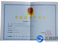 廣州正穗實(shí)體店辦理食品經(jīng)營許可證流程