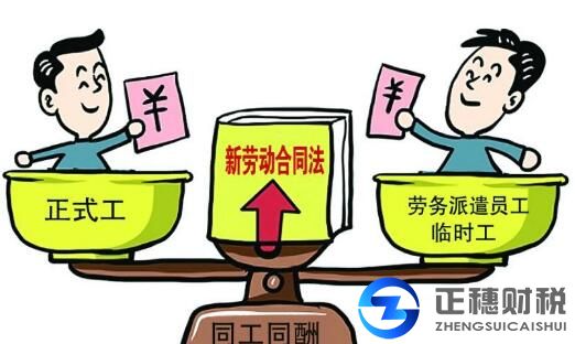 勞務(wù)派遣工政策的