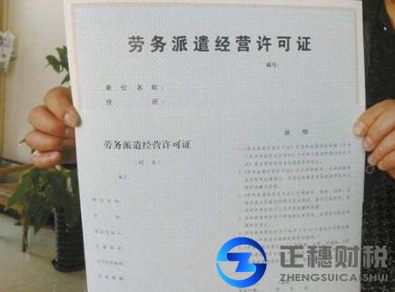 勞務(wù)派遣許可代辦