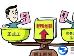 2018年勞務派遣工政策