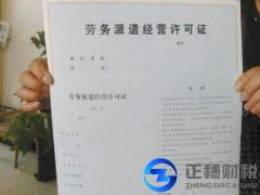 勞務派遣公司許可證申請條件有哪些？