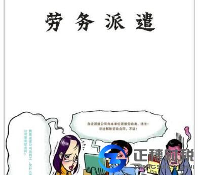 建筑勞務(wù)派遣