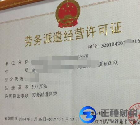 勞務(wù)派遣經(jīng)營(yíng)許可