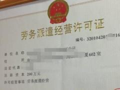 什么是《勞務派遣經(jīng)營許可證》？申請條件有哪些