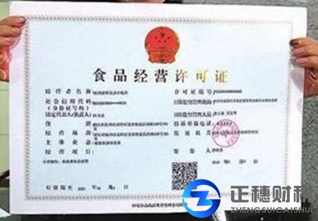 申請(qǐng)食品經(jīng)營許可