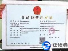 食品許可證辦理周期費用材料以及條件