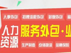 人力資源服務(wù)許可證和勞務(wù)派遣許可證的區(qū)別？