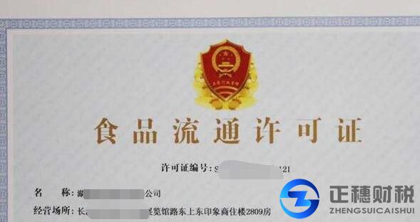 食品經(jīng)營許可證申請程序