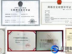 注冊(cè)的互聯(lián)網(wǎng)企業(yè)必須具備哪些資質(zhì)許可證？