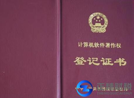 計算機軟件著作權(quán)