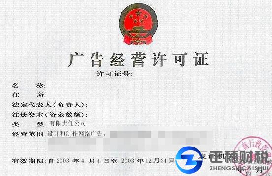 廣告經(jīng)營(yíng)許可證
