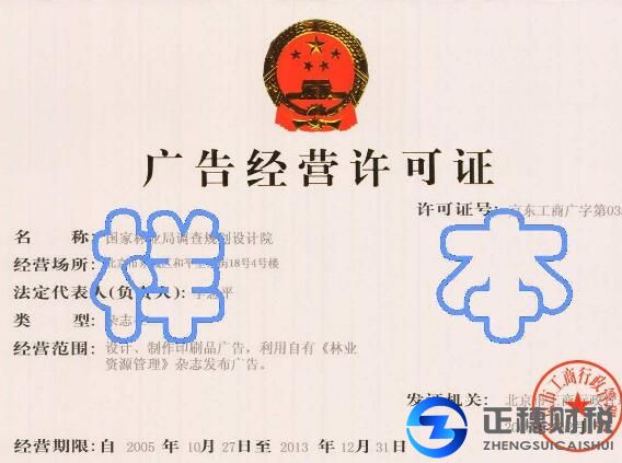 廣告經(jīng)營(yíng)許可證辦理證件！