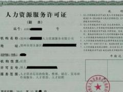 注冊(cè)廣州人力資源公司要什么條件