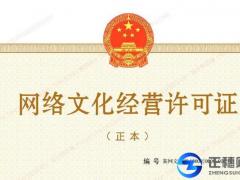 在廣州辦理網(wǎng)絡(luò)文化經(jīng)營(yíng)許可證為什么越來(lái)越難辦理了？