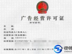 廣州廣告經(jīng)營(yíng)許可證登記、變更、注銷辦理全攻略