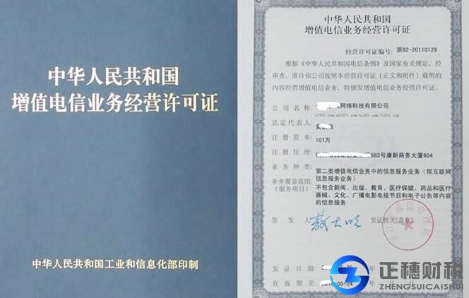 ICP經(jīng)營許可證