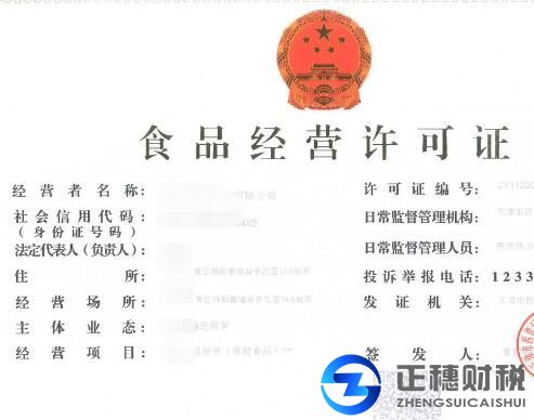 食品經(jīng)營(yíng)許可