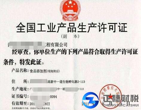 食品生產(chǎn)許可證申請