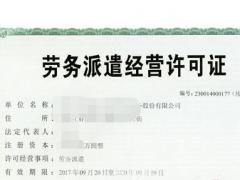 實(shí)際經(jīng)驗(yàn)：勞務(wù)派遣許可證怎么辦理？
