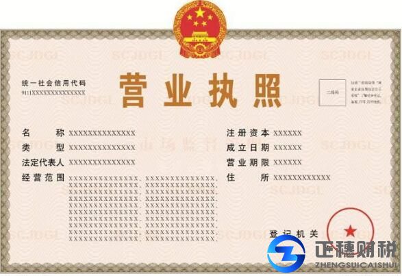 新版營(yíng)業(yè)執(zhí)照的通知