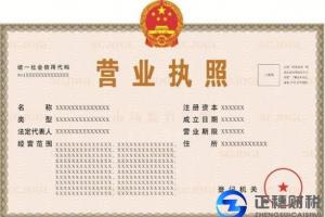 各類(lèi)公司注冊(cè)的許可資質(zhì)注意，新版營(yíng)業(yè)執(zhí)照的啟用通知！